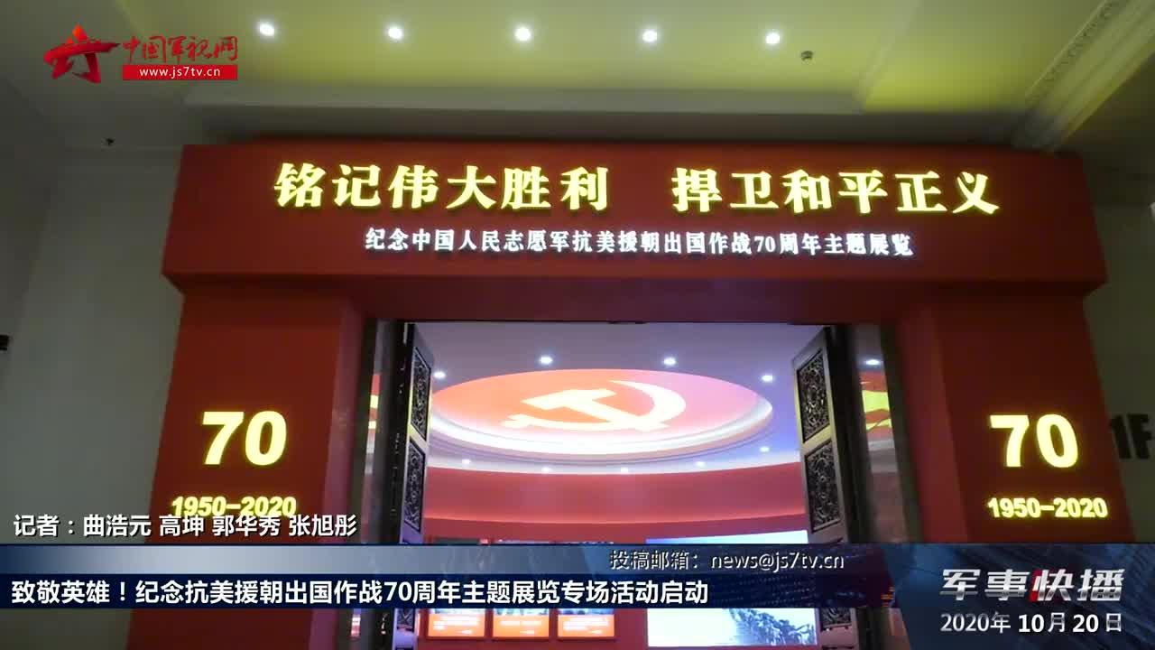 【抗美援朝记忆·徐焰说历史②】出兵抗美援朝前,新中国做了哪些准备?