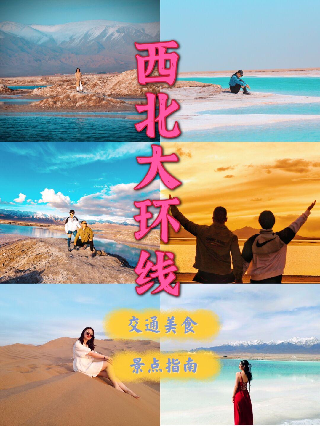 2021年西北大环线|青海旅游攻略|穿衣指南!