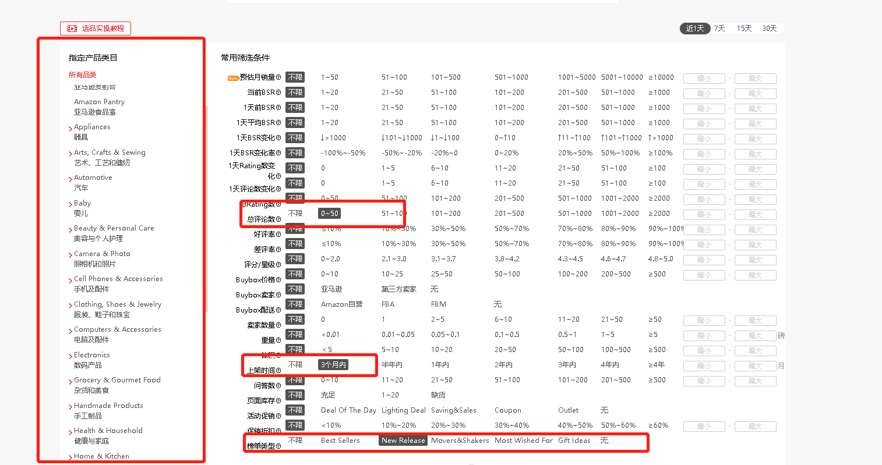 高效利用鸥鹭亚马逊大数据分析工具的20多条选品思路欢迎分享