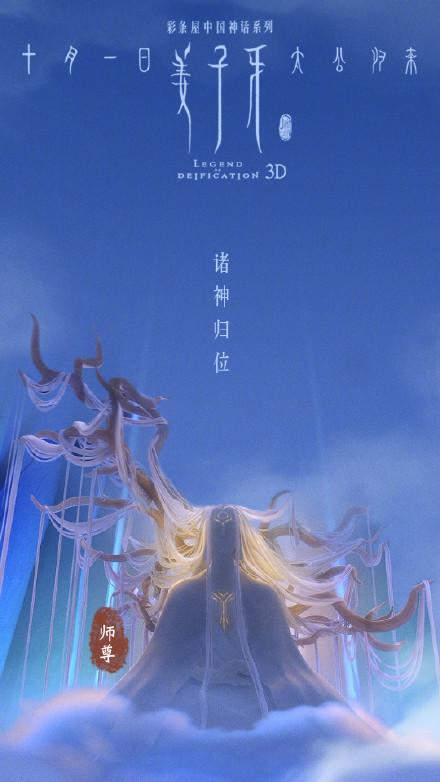 国产动画电影姜子牙角色壁纸公布诸神归位