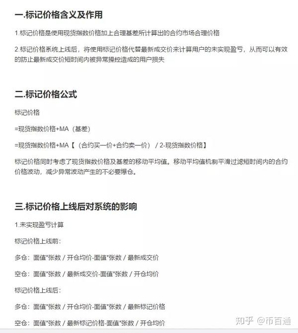 ok平台合约将由成交价爆仓改版为现货指数价格爆仓,预计现有的负溢价