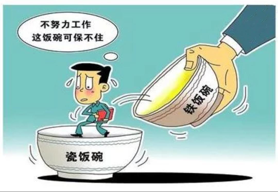 公务员触犯这6种行为,"铁饭碗"或不保!
