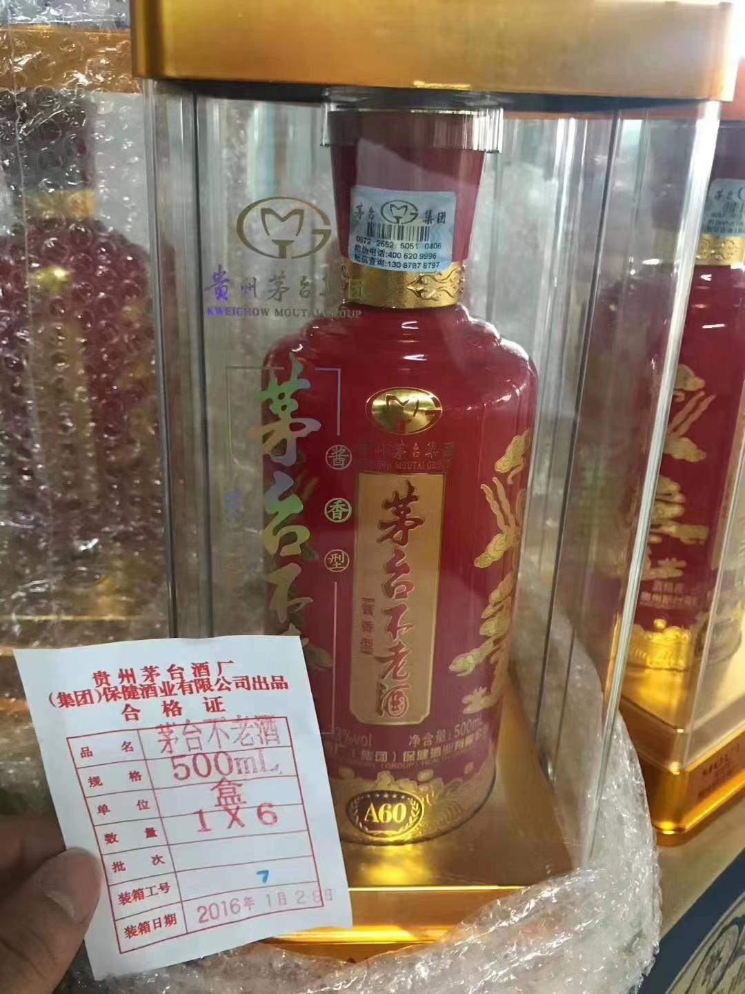 16年茅台不老酒a60多少钱一瓶