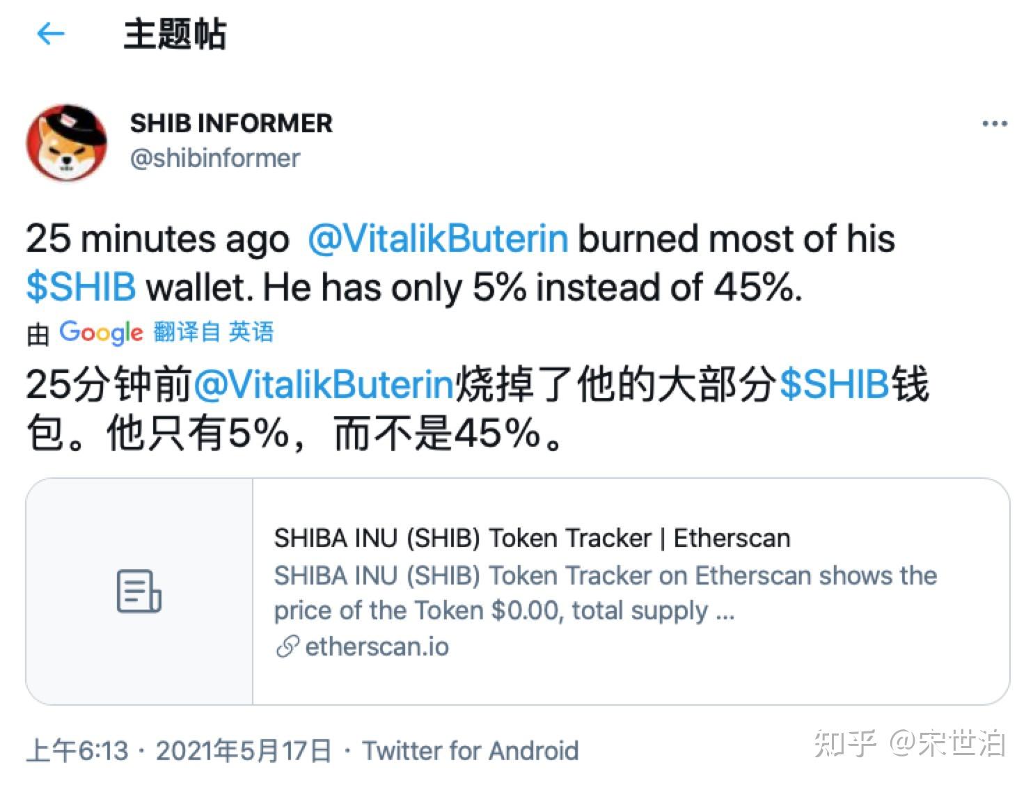 一觉起来v神账户抛了4876万亿这么不按套路来shib币大家还敢持有吗