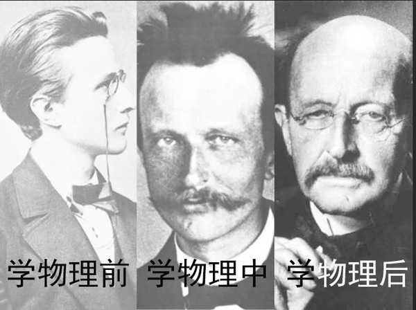 普朗克(1858-1947):一个用秃头换你挂科的男人