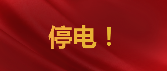 台湾突发大停电电力公司将赔偿47亿台币