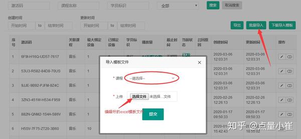 注:模板添加信息时不要改变模板的任何设置   选择对应课程,批量导入