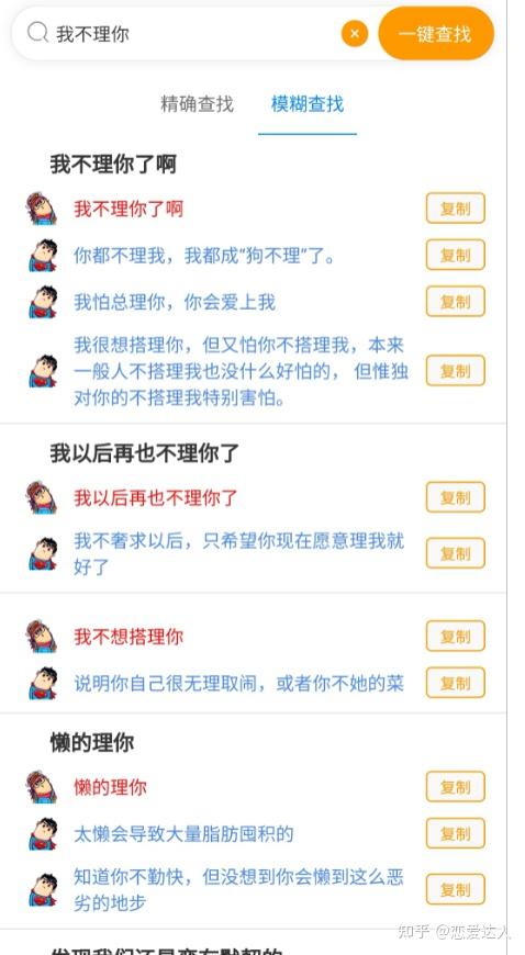 67不会聊天十大恋爱聊天回复神器推荐追女生话题不断不再尬聊