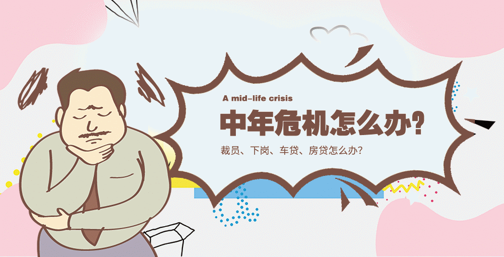 图片来源:网络,如侵权请联系删除 3,身心压力:中年人一般都是职场