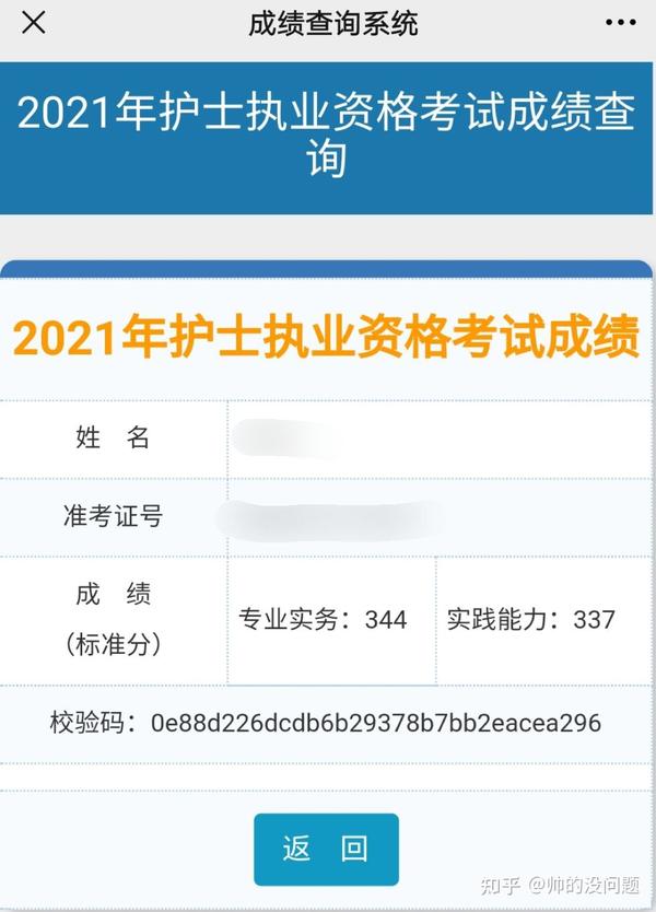 2021护考顺利上岸.