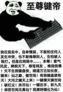 键来表情包:天不生我李淳罡,剑道万古如长夜,剑来!新梗又来啦