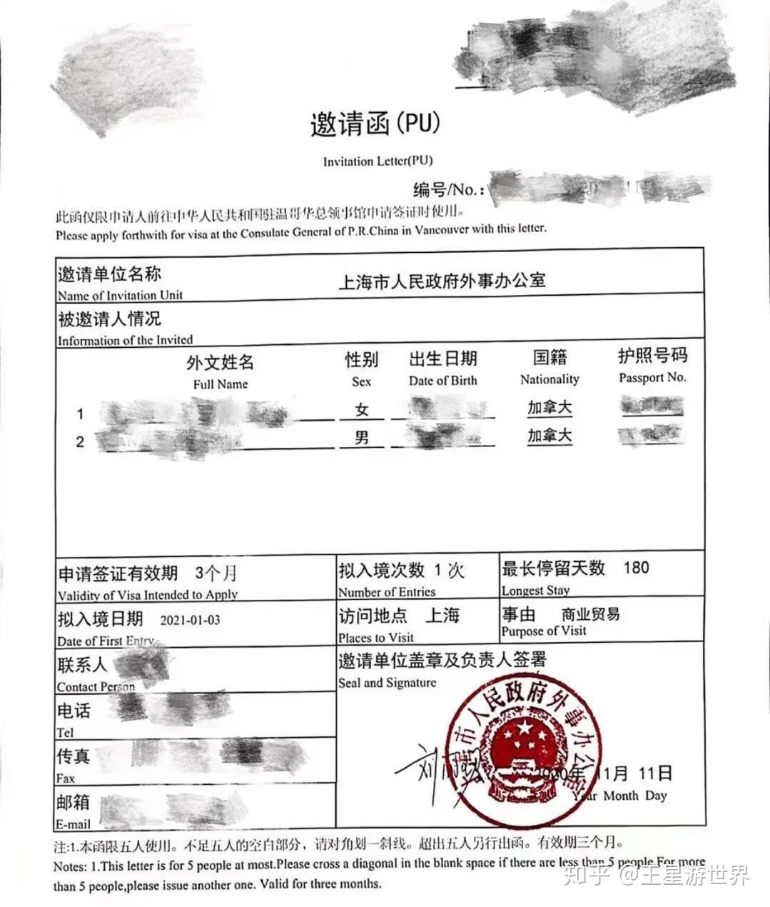 pu邀请函外国护照紧急来华访问