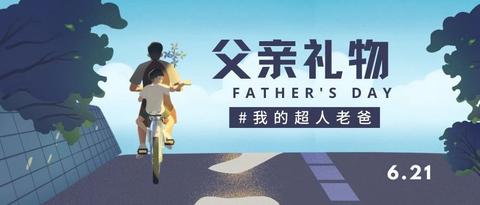 2020年父亲节送什么礼物比较好呢?