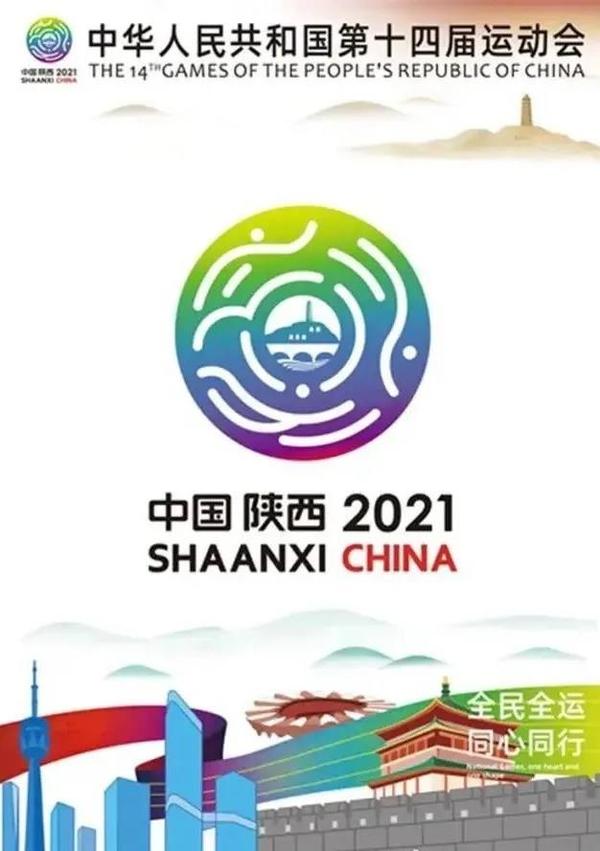 十四运(西安全运会)观赛全指南,赛程,购票攻略全在这了!