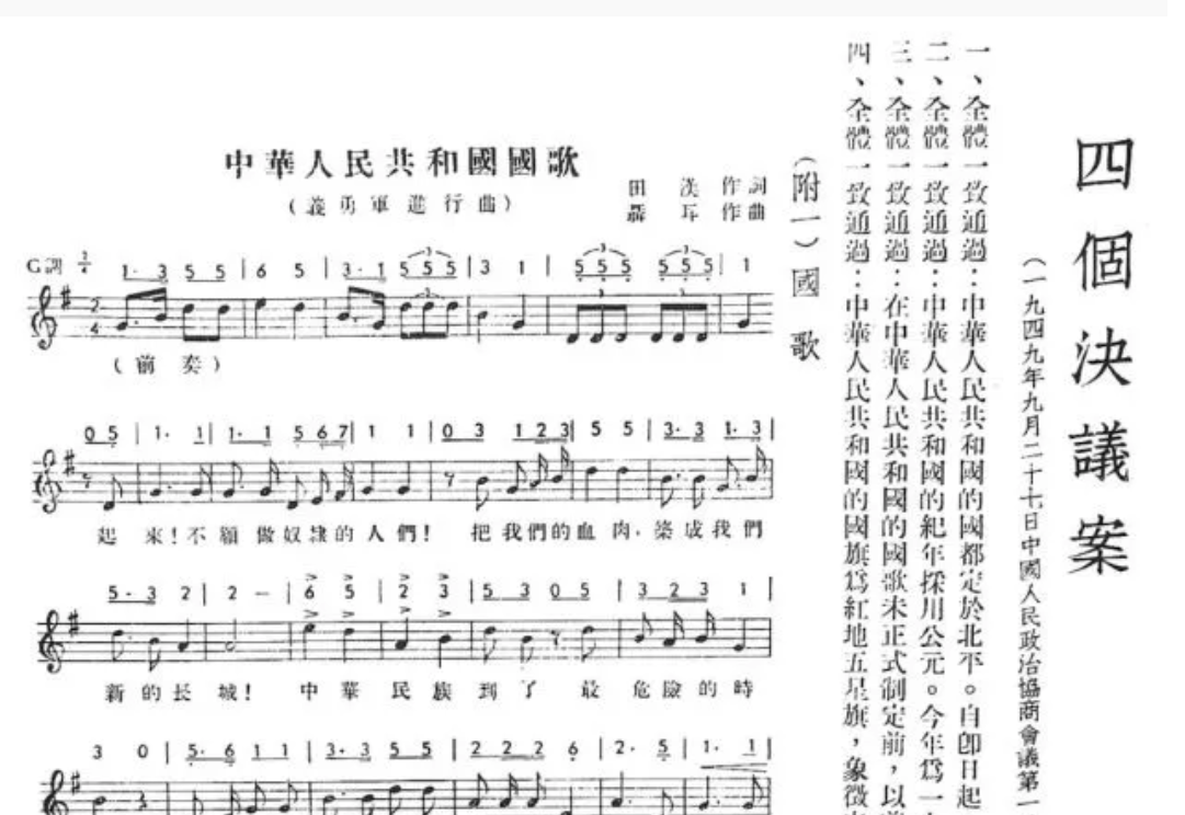 从作成到响彻,《义勇军进行曲》八十六年的等待