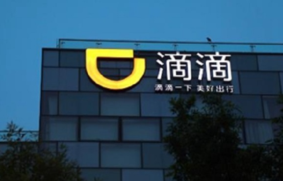 江苏天鼎证券:滴滴上市估值在多少?估值合理吗?