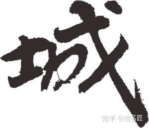 城字宝宝起名取名:光明磊落,持之以恒的男孩名字精选