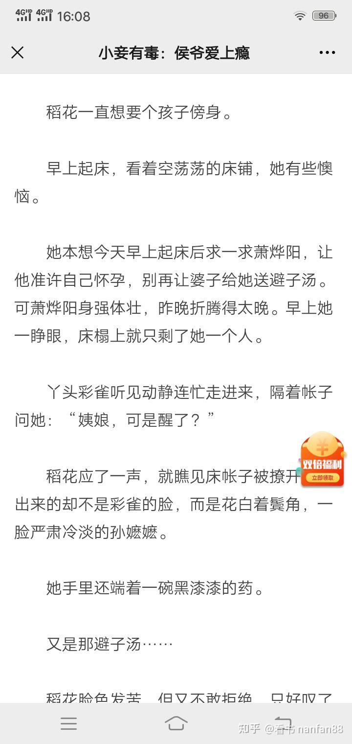 小妾有毒侯爷爱上瘾稻花萧烨阳