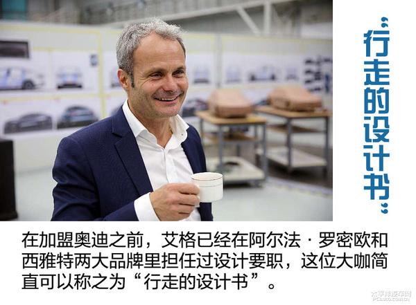德味更浓对话比亚迪新任设计总监艾格