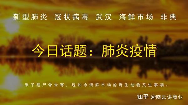 【163晓评】肺炎疫情:良言难劝该死鬼