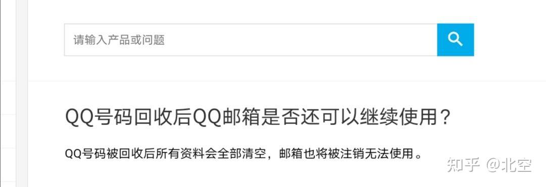 原神买的号绑定的是qq邮箱我把qq注销会怎么样
