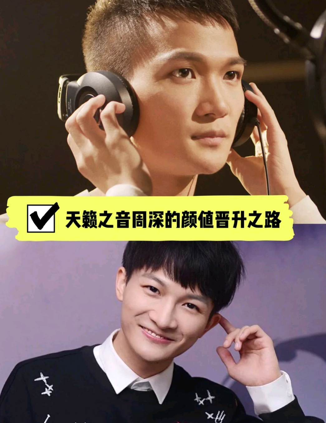 时光整形何晋龙解读:天籁之音周深的颜值晋升之路