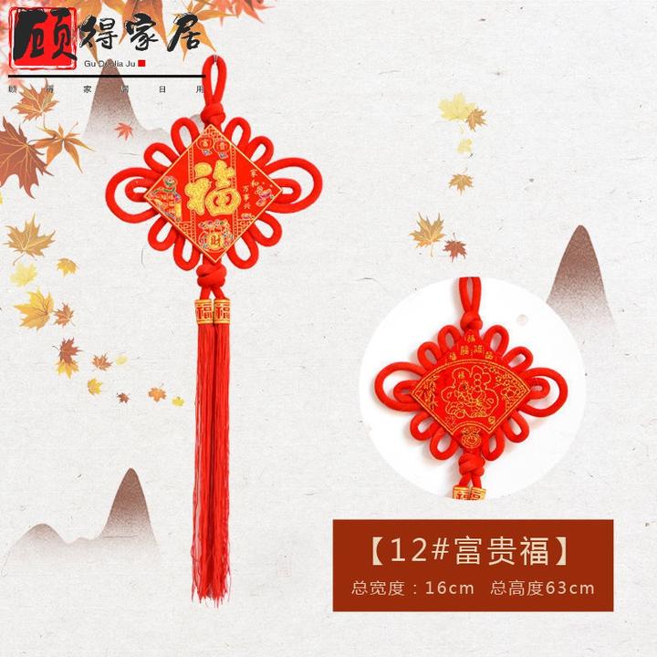 中国结  中国结福字挂件客厅喜庆新居室内墙装饰大福字