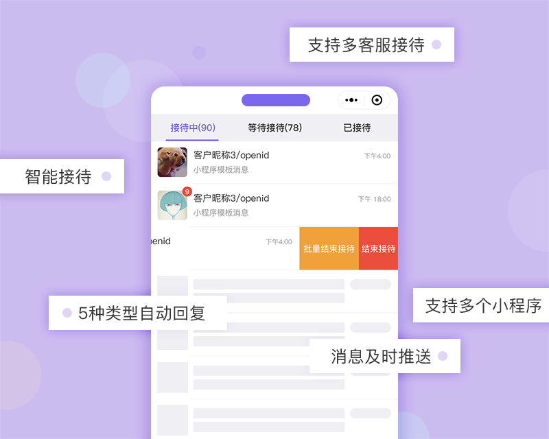 如何使用手机微信处理小程序客服消息