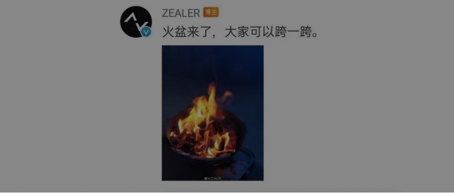 王自如的zealer惹怒肖战粉丝调侃跨火盆最后道歉