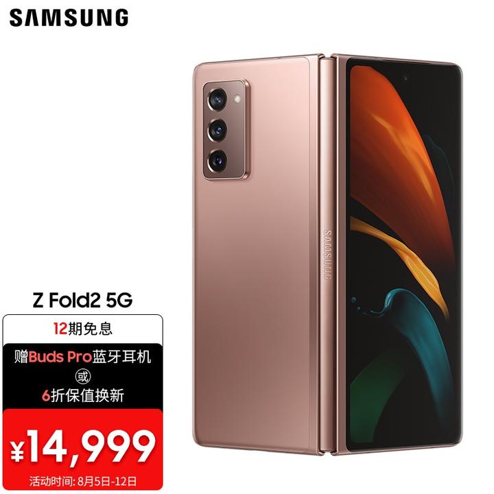 三星 samsung galaxy z fold2 5g(sm-f9160)折叠屏 5g