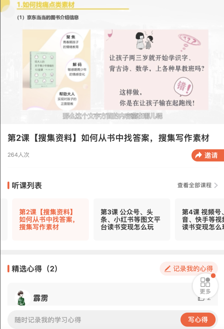 筝小钱读书变现靠谱吗最近一直在听她的课直到昨天要交报名费不知道有