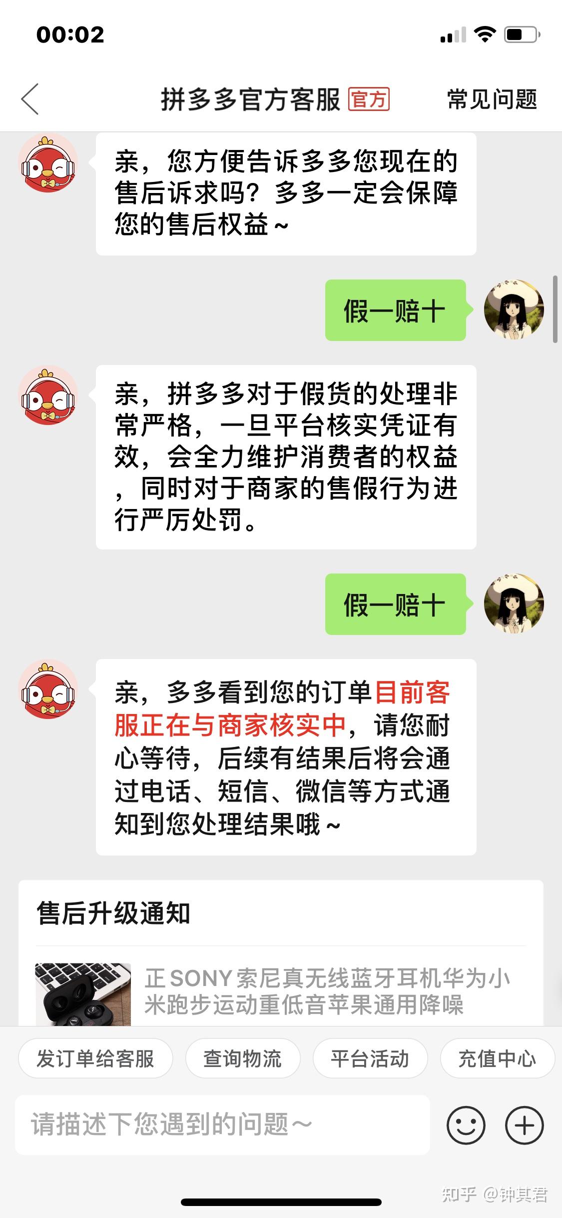 拼多多商家售卖假耳机拼多多庇护商家自动退款