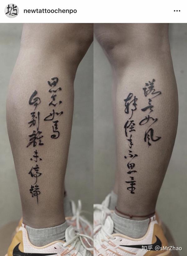 smrzhao纹身推荐(第 200 期)| 黑白 · 水墨 · 苍劲恢弘书法字体