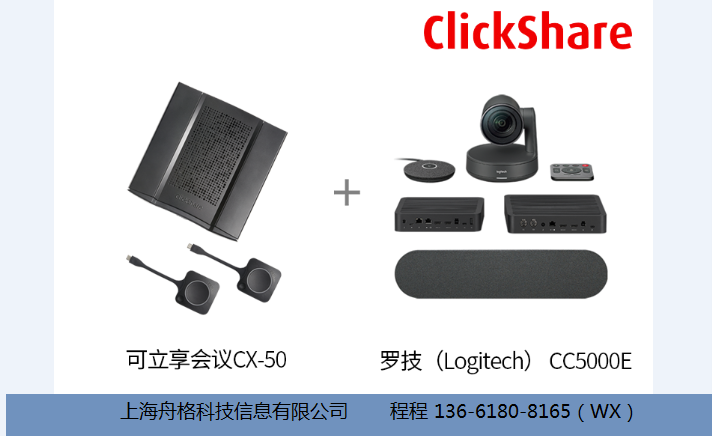 巴可可立享cx50罗技cc5000eplus适宜丰富会议场景展现多种会议内容