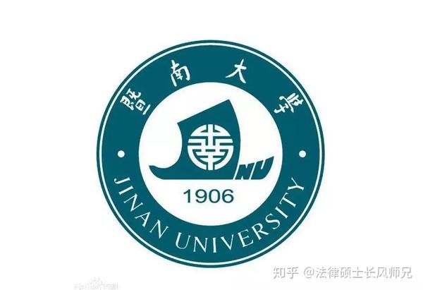 暨南大学(法学院)简介