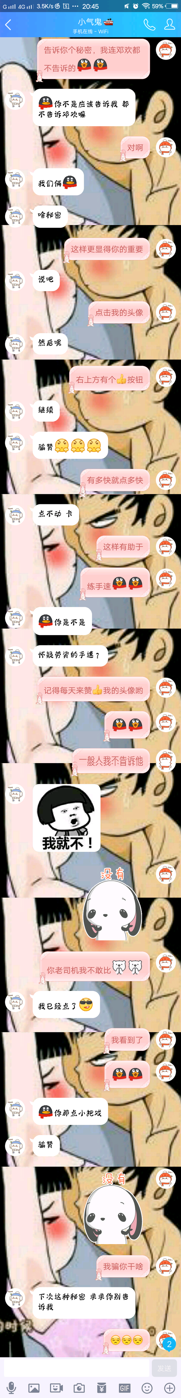 哈哈继续套路,我说我不会告诉你一个秘密我喜欢你,然后移情别恋了