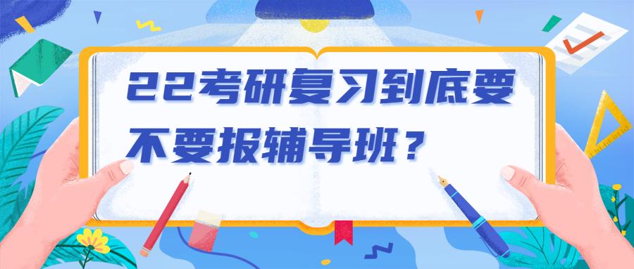 考研辅导班有用吗哪个好?盘点十大考研机构实力排名?