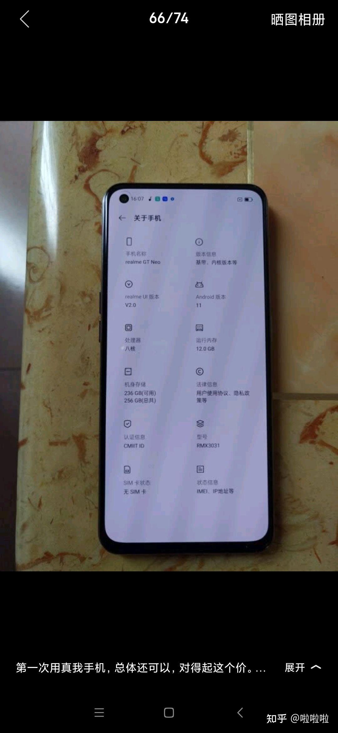 realmegtneo的屏幕翻车