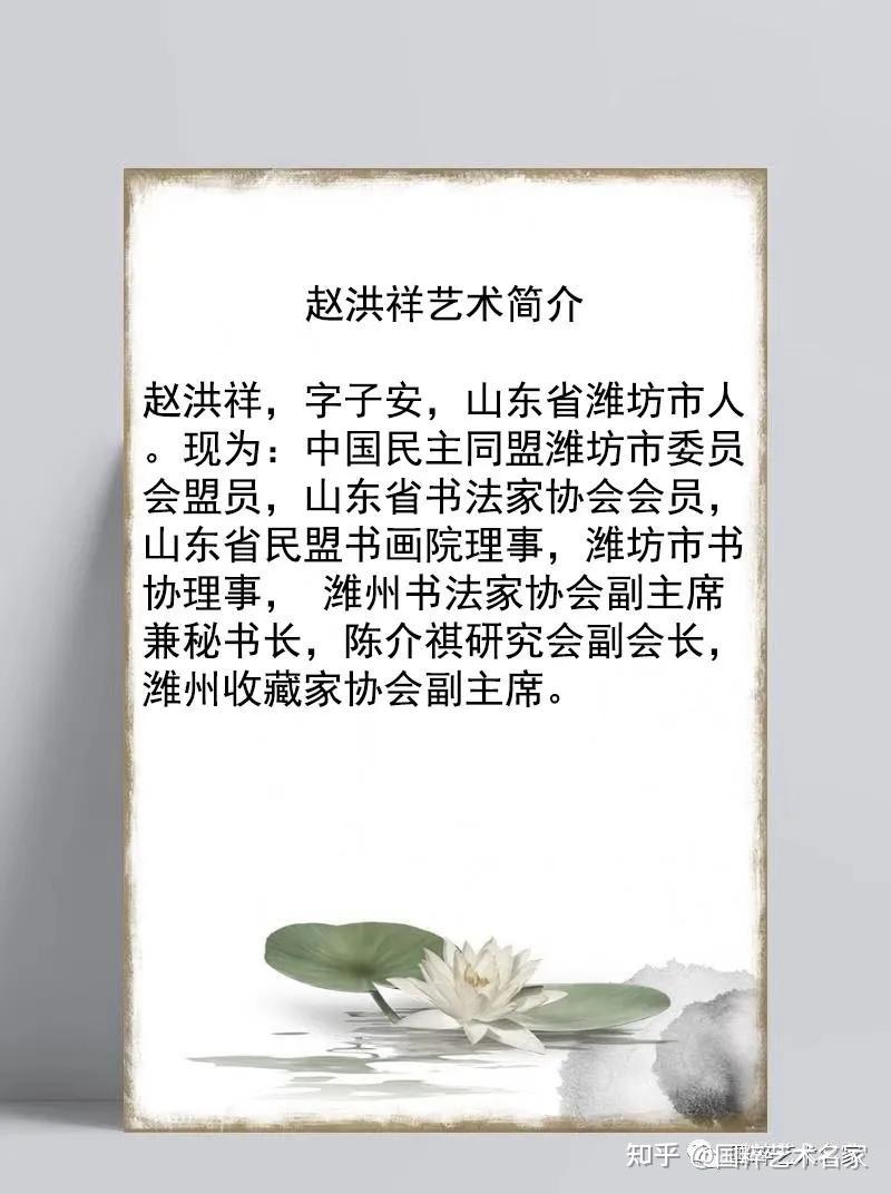 国粹艺术名家赵洪祥