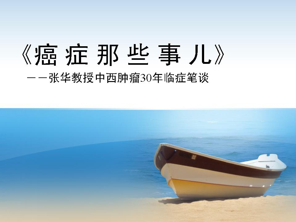 排骨胸爸爸患者,目前在化疗,化疗后应该吃小热量腺癌图片
