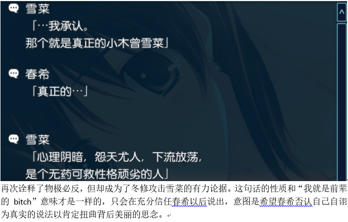 为什么说雪菜碧池而冬马是小三到底哪个说法正确