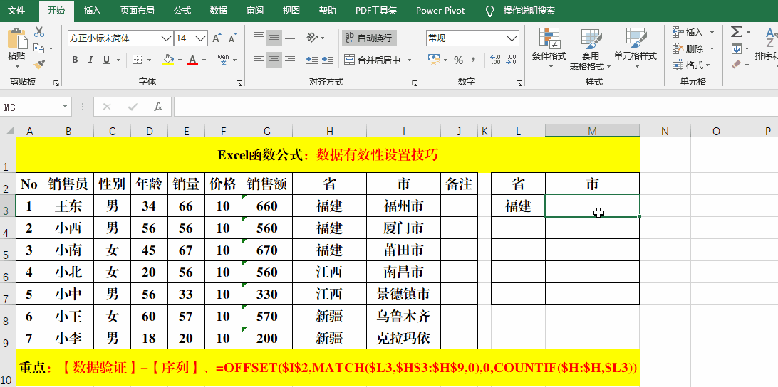 向右偏移0列,新引用的行数为counta统计到的l列的非空单元格的个数