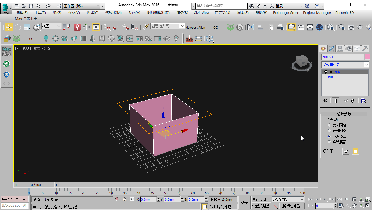 3dmax软件当中如何制作消失动画,学习一下吧!