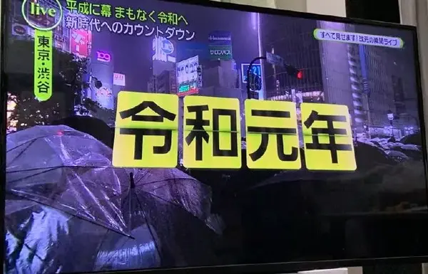 令和时代才开始,日本就发生了这么多事!