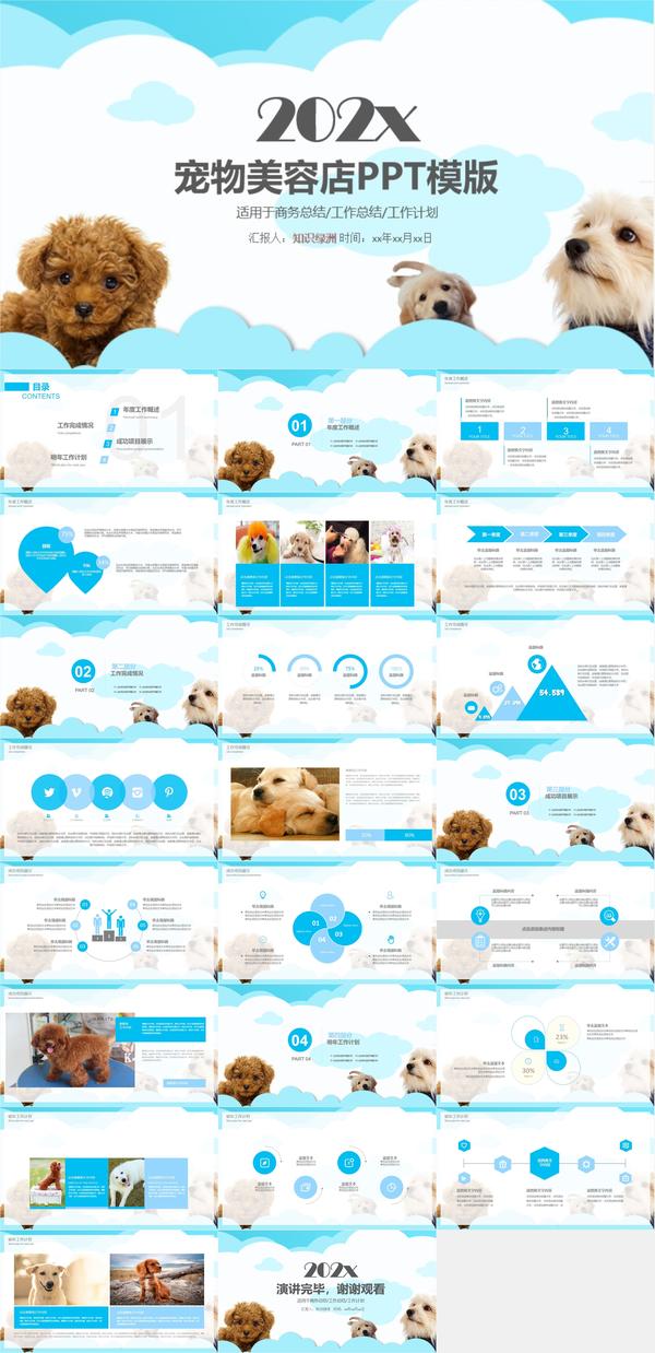 19套宠物行业ppt模板限时免费
