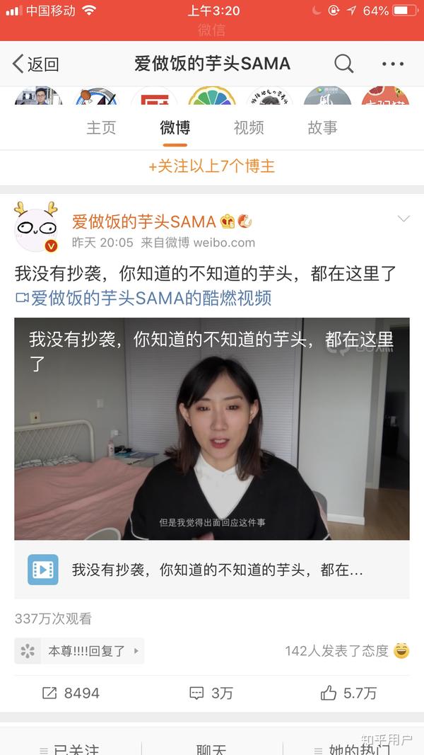 如何评价爱做饭的芋头sama对抄袭的回应视频?