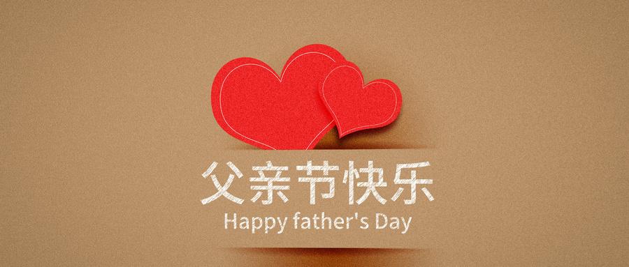 父亲节祝福语贺卡制作模板