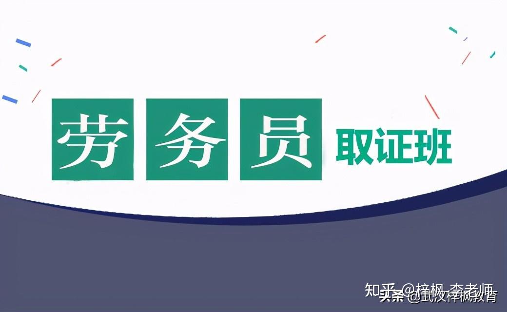 湖北武汉劳务员考试劳务员避免工程劳务纠纷建筑七大员考试
