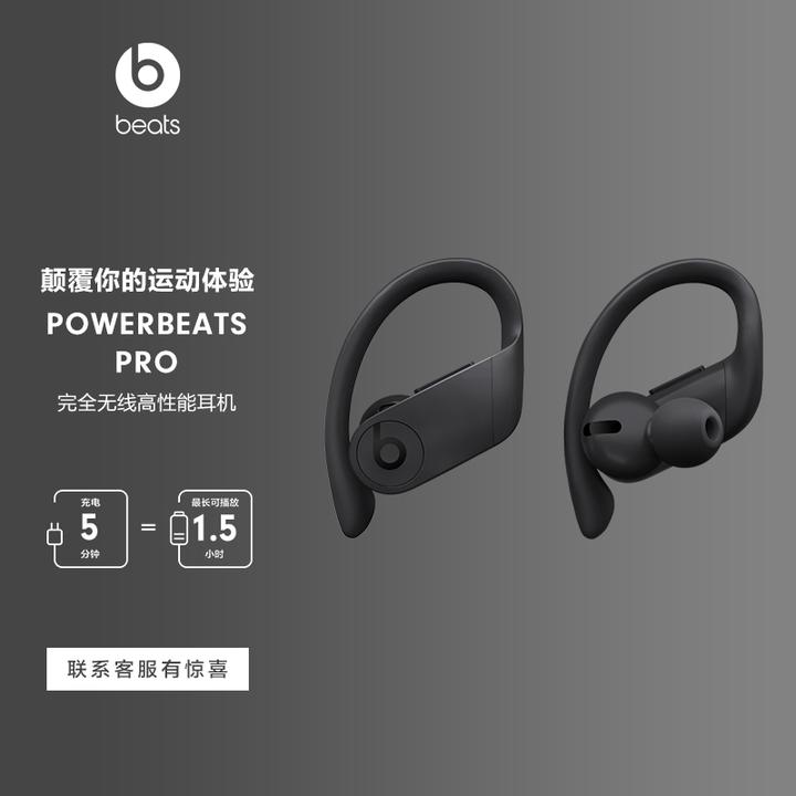 beatspro蓝牙耳机,beats入耳式蓝牙耳机 beats powerbeats pro 完全无线高性能耳机 真无线蓝牙