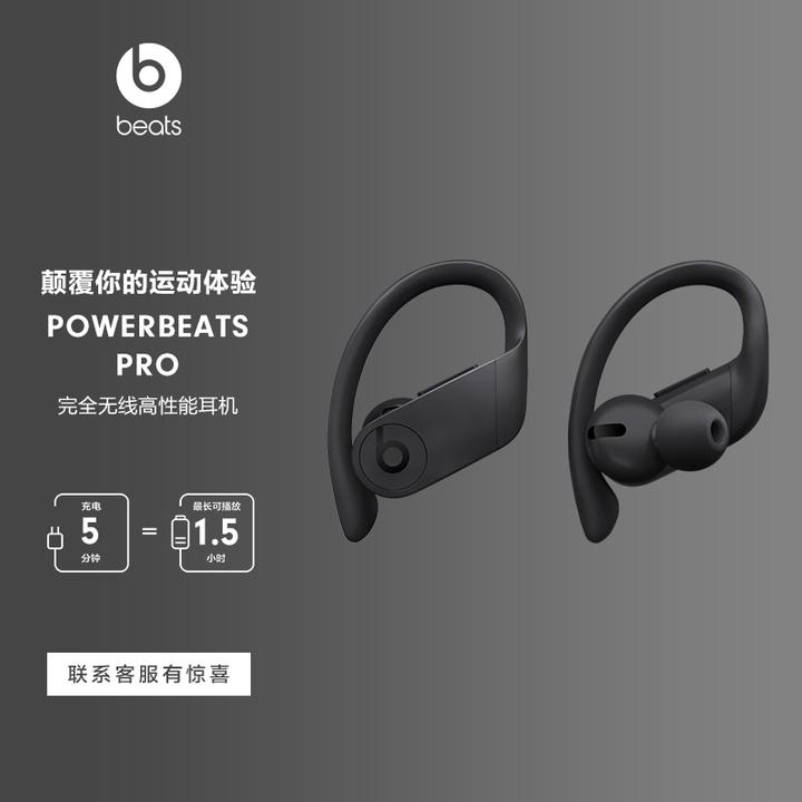 beats powerbeats pro 完全无线高性能耳机 真无线蓝牙